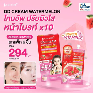 [สูตรใหม่] JULA’S HERB DD CREAM WATERMELON SPF30 PA+++ จุฬาเฮิร์บ ดีดี แตงโม แบบซอง (1 กล่อง*6ซอง)