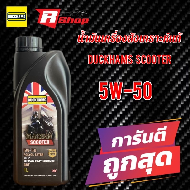 น้ำมันเครื่อง Duckhams Scooter Racing 5W50