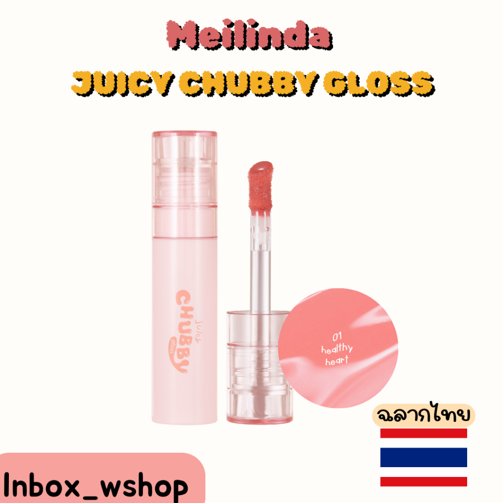 (พร้อมส่ง-ส่งไว ของแท้100%) Meilinda  JUICY CHUBBY GLOSS 3.5g.