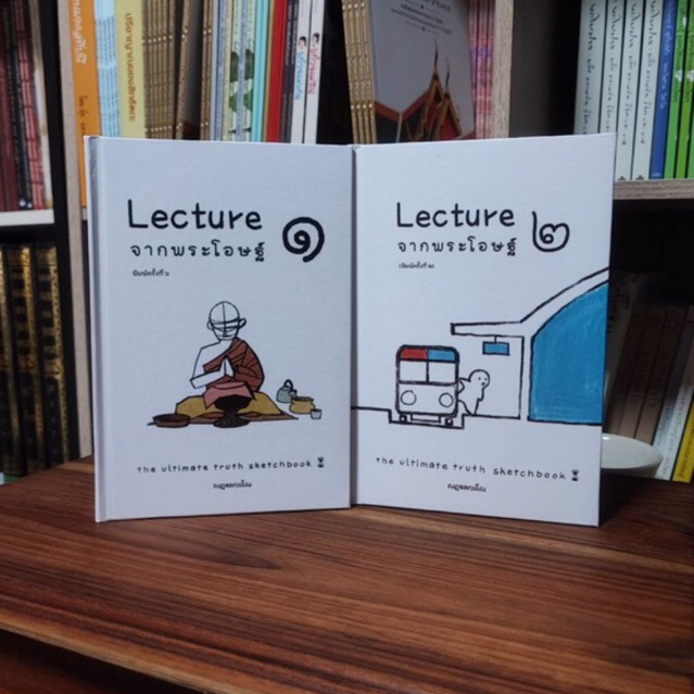 Lecture จากพระโอษฐ์ 1-2 ( เปลี่ยนปกใหม่เนื้อหาเหมือนเดิม)