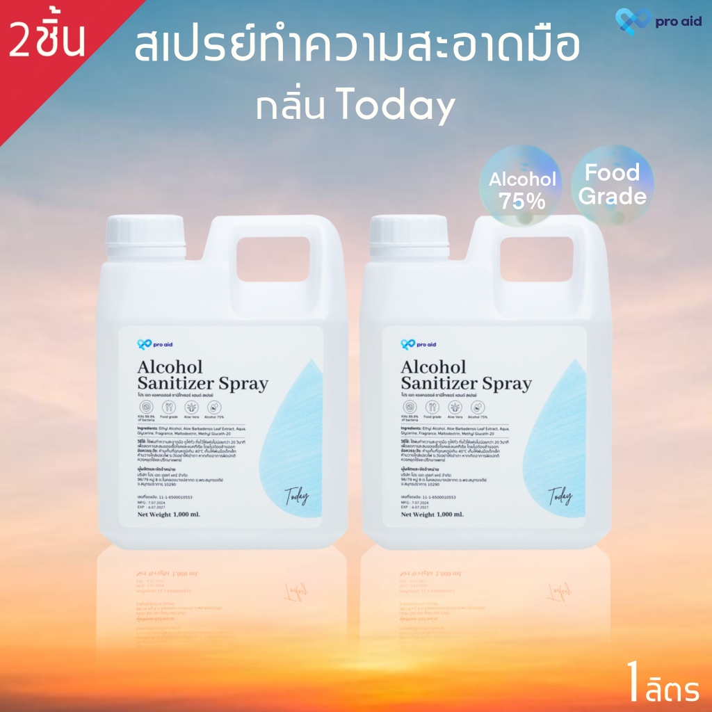 💐Alcohol กลิ่น TodayX2 / Food Grade /แอลกอฮอล์ สเปรย์ 75% ขนาด 1000 ml💐