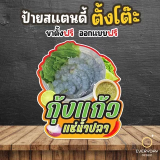 ป้ายกุ้งแช่น้ำปลา หอยนางรมซีฟู้ด ป้ายสแตนดี้ตั้งโต๊ะ พร้อมขาตั้ง ขนาด A4 A3 A2 A1 ป้ายฟิวเจอร์บอร์ด พร้อมส่ง