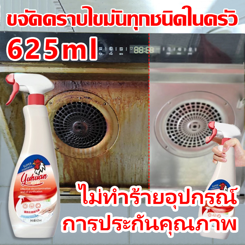 นำเข้าจากญี่ปุ่น น้ำยาทำความสะอาดครัว 625มล น้ำยาขจัดคราบน้ำมัน น้ำยาล้างจาน น้ำยาขจัดคราบ เหมาะสำหรับพื้นผิวมันต่างๆ