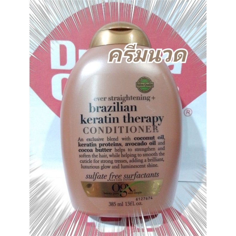 ครีมนวดผมเคราติน OGX Ever Straightening + Brazilian Keratin Smooth Conditioner 385 ml