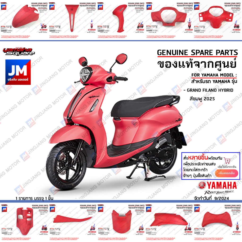 (PH-PB-P9-PJ) ชุดสีชมพู BJK รถแกรนด์ฟีลาโน เฟรม แฟริ่ง แท้ศูนย์ YAMAHA GRAND FILANO HYBRID 2025