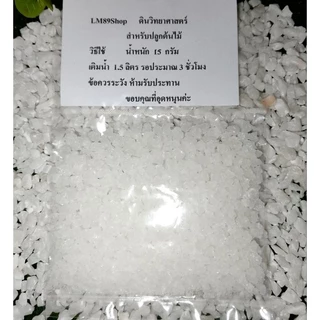 ดินเจลปลูกต้นไม้ ซองขนาด 15 กรัม (นำไปแช่น้ำได้ 1.5 ลิตร)