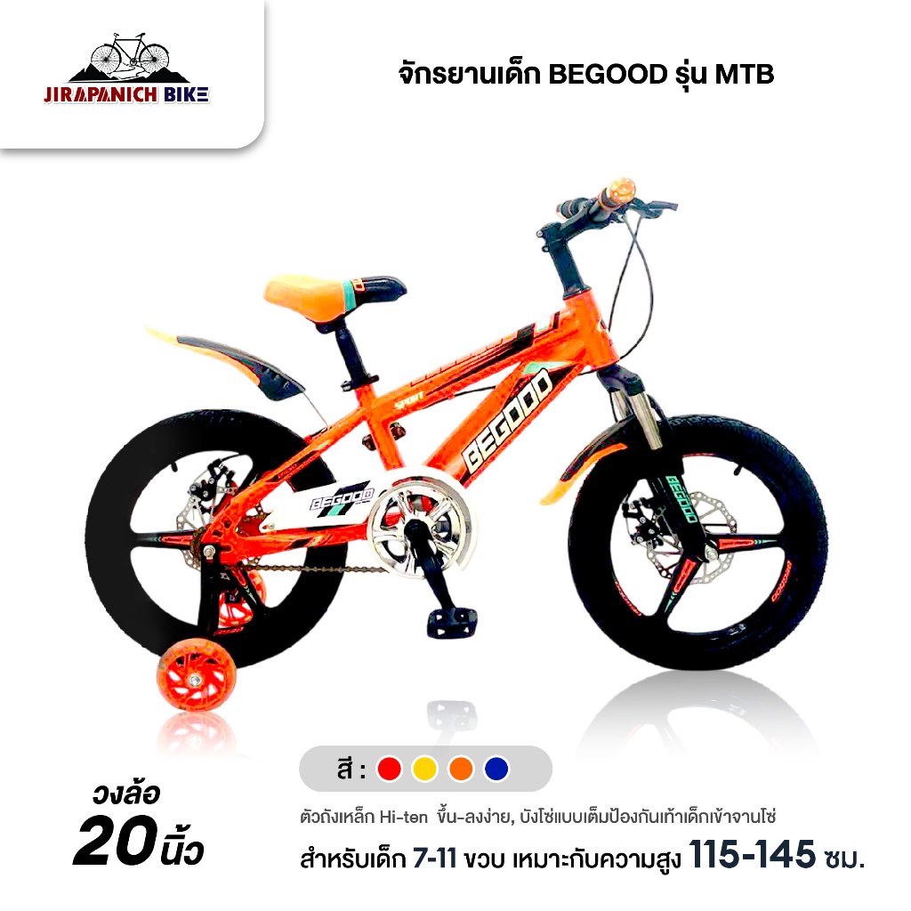 จักรยานเด็ก 20 นิ้ว BEGOOD รุ่น MTB (อายุ 7-11 ขวบ สูง 115 - 145 ซม.)