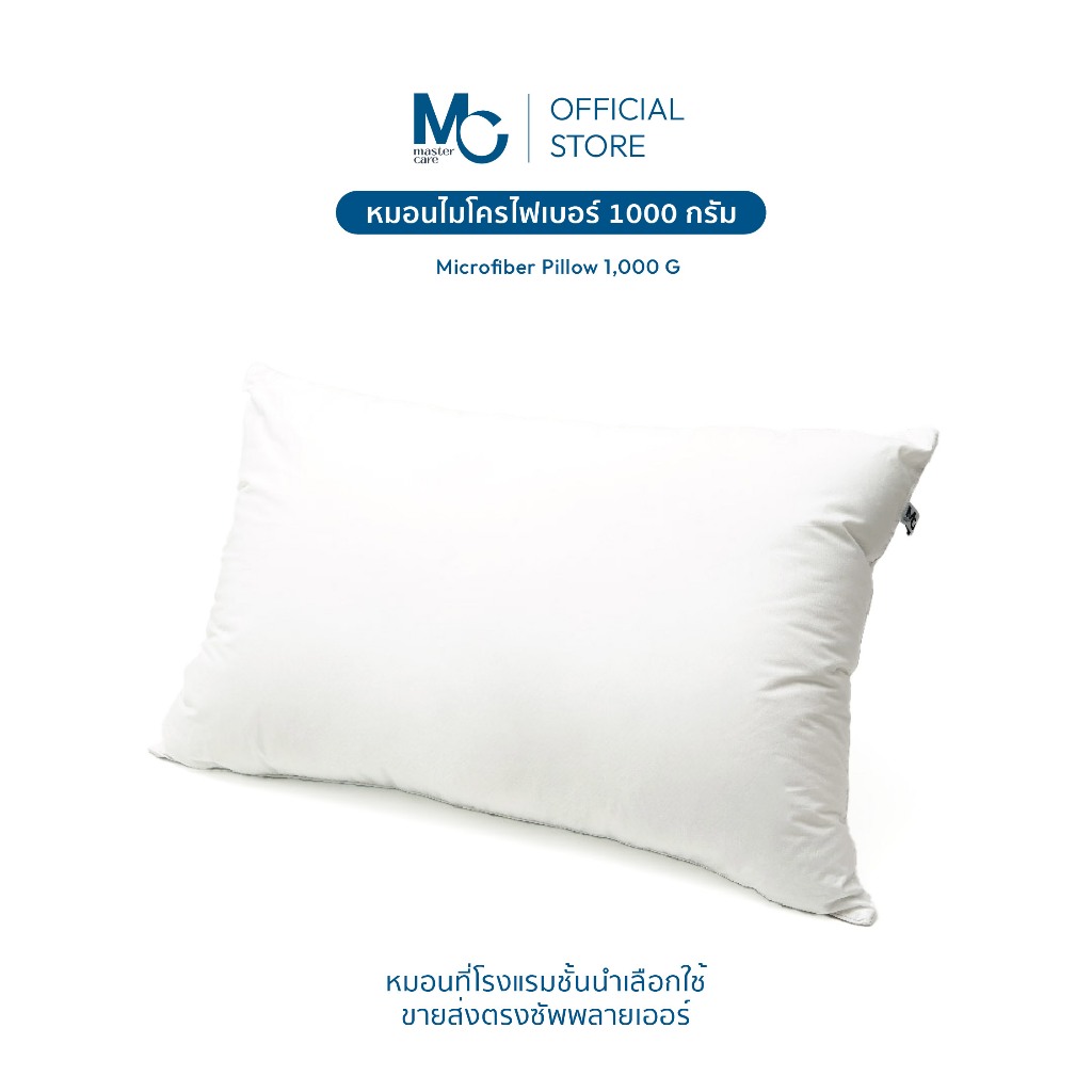 Master Care หมอนไมโครไฟเบอร์ 1,000 กรัม นุ่มกำลังดี ระบายอากาศดีเยี่ยม รองรับสรีระ 19x29 นิ้ว