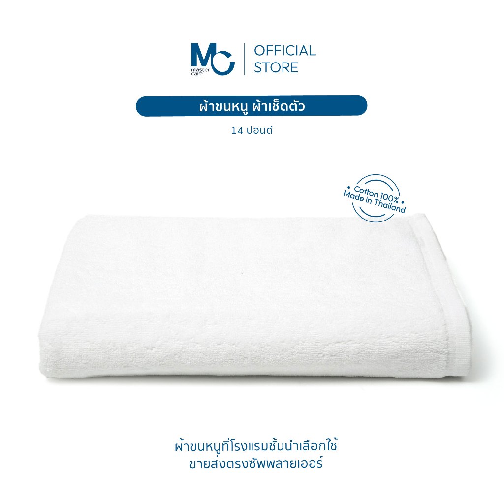 Master Care ผ้าเช็ดตัว คอตตอน 100% 27x54 นิ้ว (14 ปอนด์) 5 สี นุ่ม ซึมซับน้ำดีเยี่ยม
