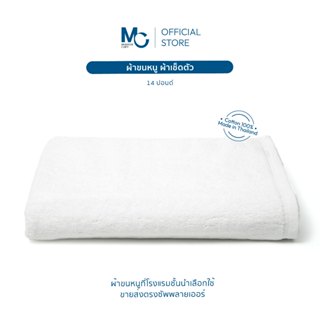 Master Care ผ้าเช็ดตัว คอตตอน 100% 27x54 นิ้ว (14 ปอนด์) 5 ส…
