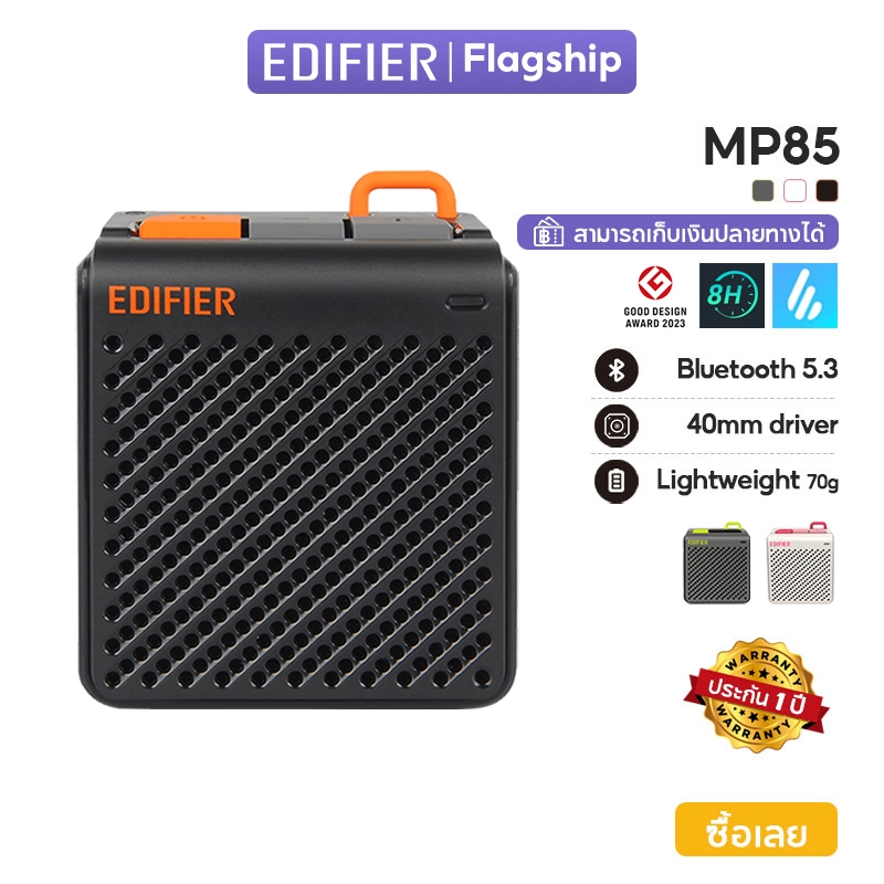 Edifier MP85 Mini Portable Speaker - Bluetooth 5.3 | ไดร์เวอร์ 40mm | 2.2W RMS