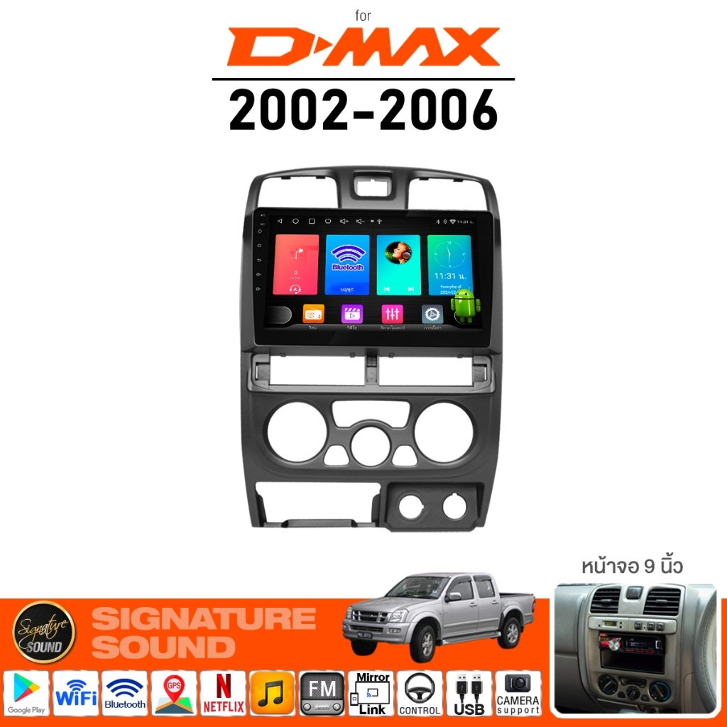 SignatureSound จอแอนดรอยด์ติดรถยนต์  จอ android จอแอนดรอย ISUZU DMAX 02-06 จอติดรถยนต์
