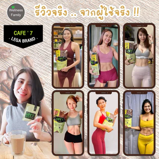 Cafe7 Lega กาแฟลดไขมันเพื่อคนอยากคุมอ้วน ล๊อคหุ่นให้สวย แคลต่ำ น้ำตาล0% ไขมันทรานส์0% อร่อย ดื่มง่าย
