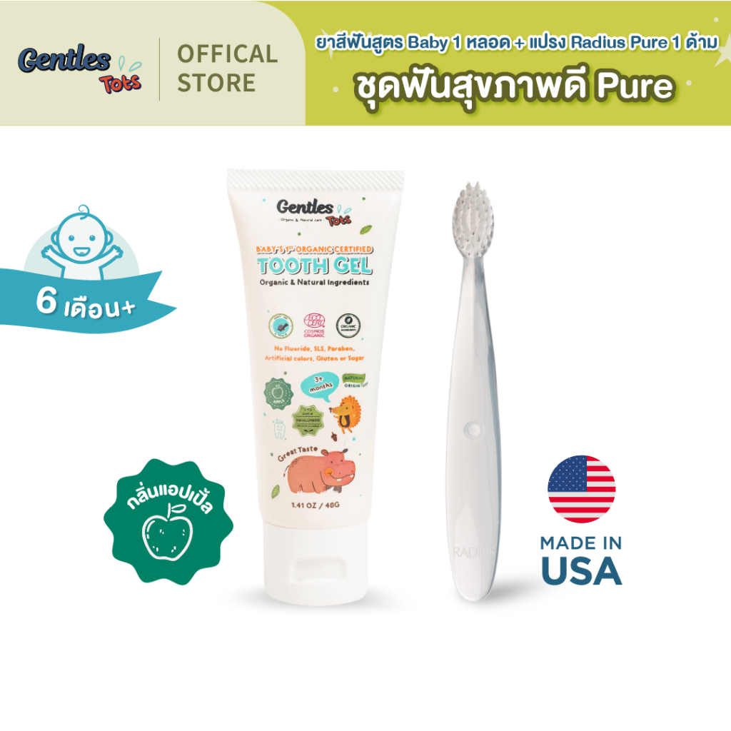 Gentles-tots ชุดฟันสุขภาพดี Radius TOTz Brush สำหรับน้อง 1 ปี+ (ยาสีฟันเด็กสูตร kids  + แปรง TOTz Brush )