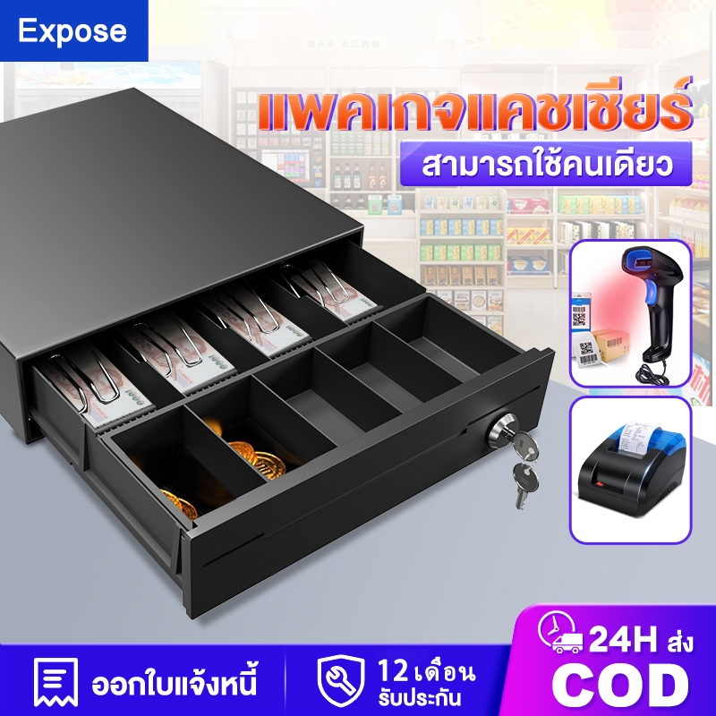 ลิ้นชักเก็บเงิน ลิ้นชักเก็บเงิน เครื่องเก็บเงินอัติโนมัติ cash drawer ลิ้นชักเก็บเงินรองรับ