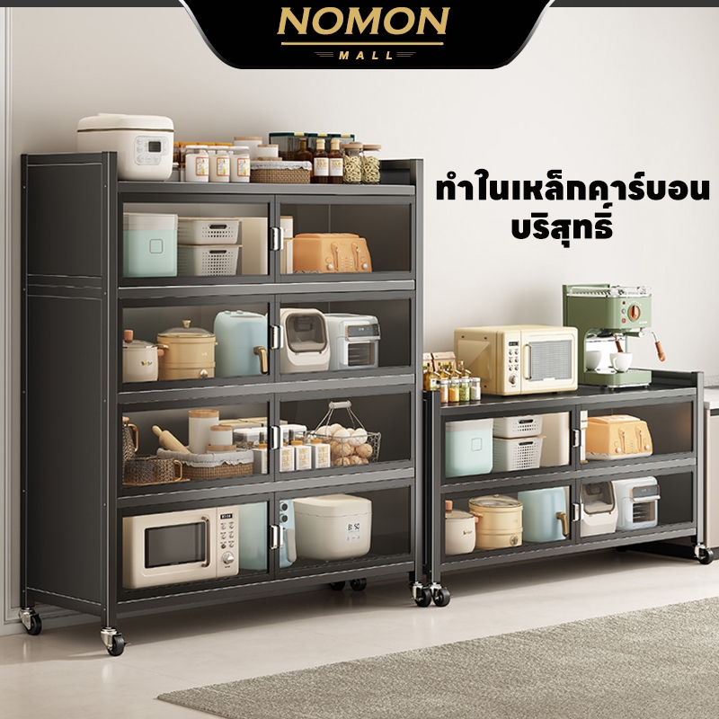 ตู้กับข้าว ตู้เก็บของ 3/4/5ชั้น ตู้เก็บของในครัว สนิม นกันน้ำ มีฝาปิดกันฝุ่ กันหนู มีพื้นที่ในการจัดเก็บสินค้ามาก