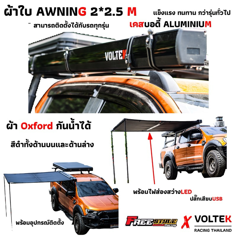 AWNING ผ้าใบข้างรถ ขนาด 2*2.5 M สีดำทั้งบนและด้านล่าง พร้อมไฟLED แข็งแรง ผ้ากันน้ำได้ไม่มีซึม