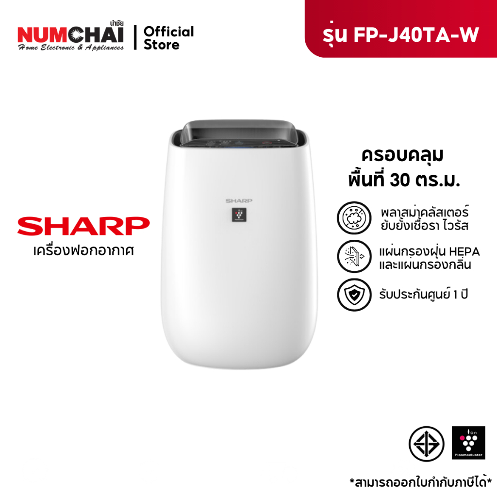 SHARP เครื่องฟอกอากาศ (30 ตร.ม. สีขาว) รุ่น FP-J40TA-W