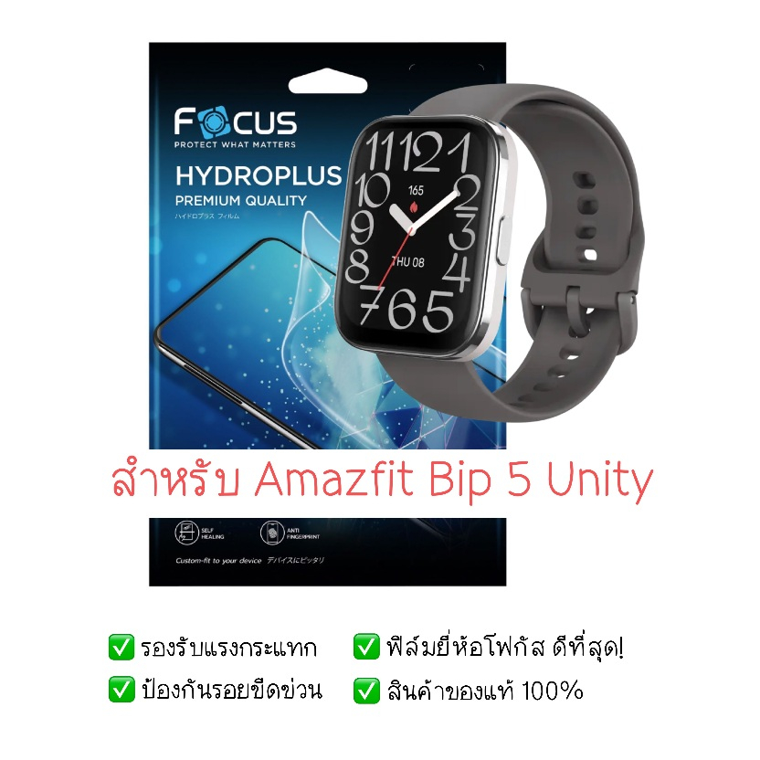 ฟิล์มกันรอย Amazfit Bip 5 Unity | ฟิล์มไฮโดรเจล | ฟิล์ม Amazfit Bip 5 Unity | ฟิล์มกันรอยนาฬิกา | ฟิล์ม Smart Watch