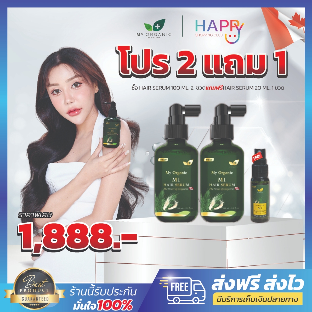 [ของแท้ พร้อมส่ง] มายออร์แกนิค โทนิค My Organic Hair Tonic โทนิคบำรุงผม แก้ผมหงอก ผมบางผมร่วง