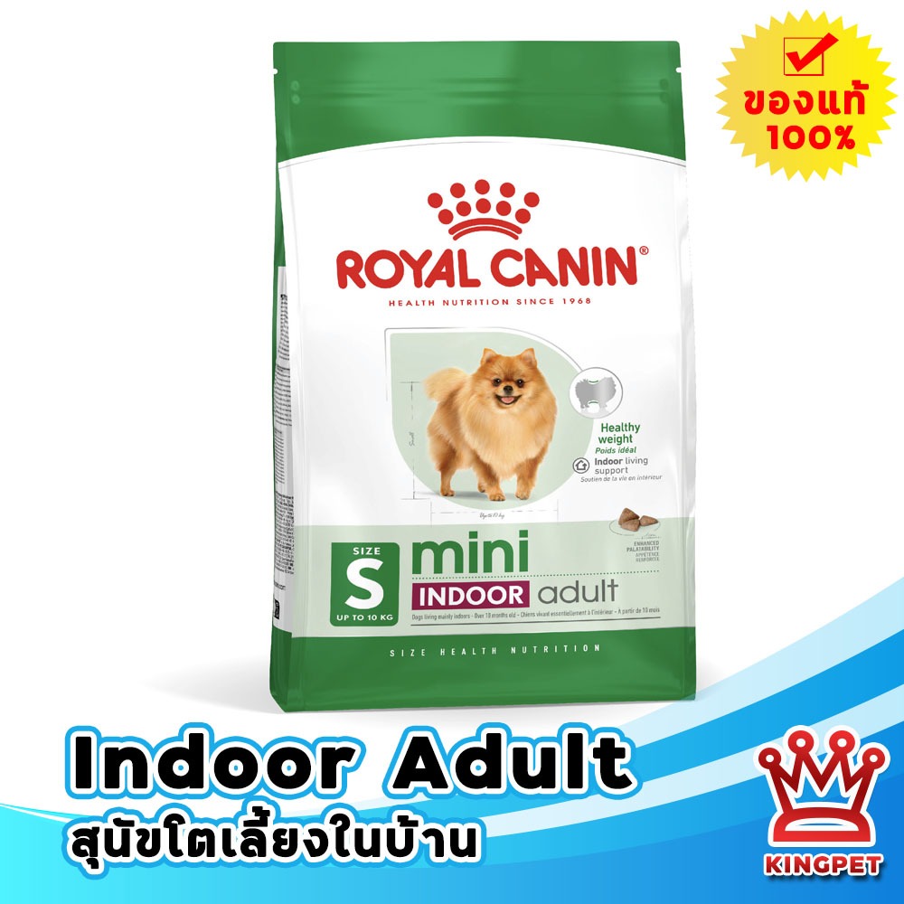 พร้อมส่ง [หมดอายุ2/9/27] ROYAL CANIN MINI INDOOR ADULT 7.5KG สุนัขโตพันธุ์เล็กเลี้ยงในบ้าน