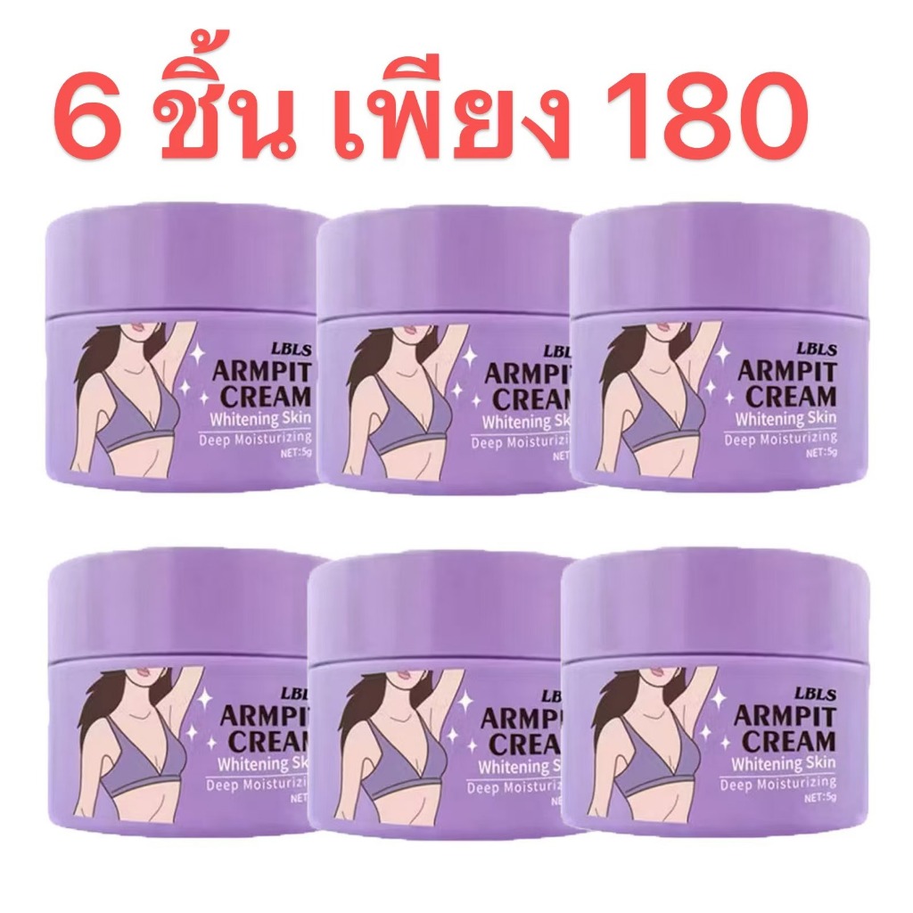 ฝนดอกไม้ ครีมรักแร้ Armpit Cream 5 g 1 กระปุก