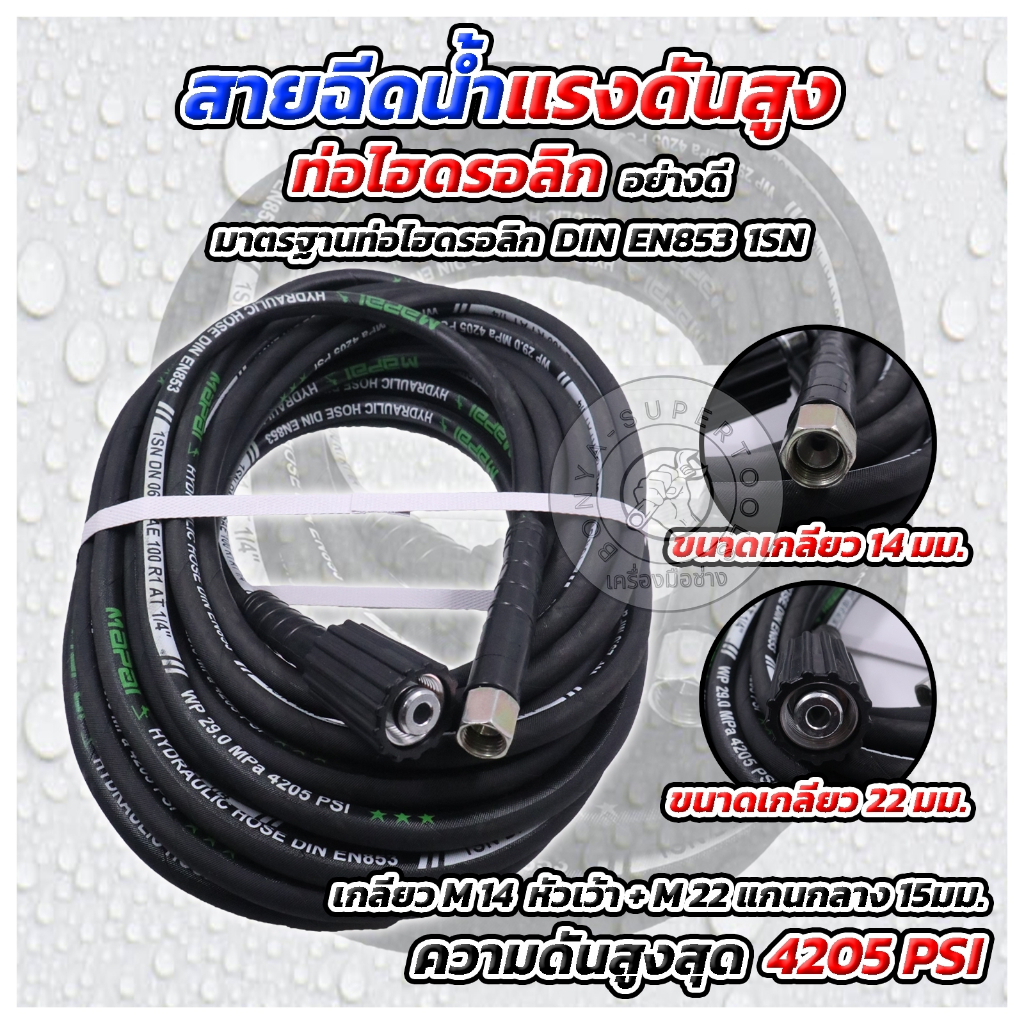 สายฉีดน้ำข้อต่อเล็ก 7-12-15-20 เมตร(สำหรับเกลียว 22-14มิล แบบเว้า)วัสดุเกรด A