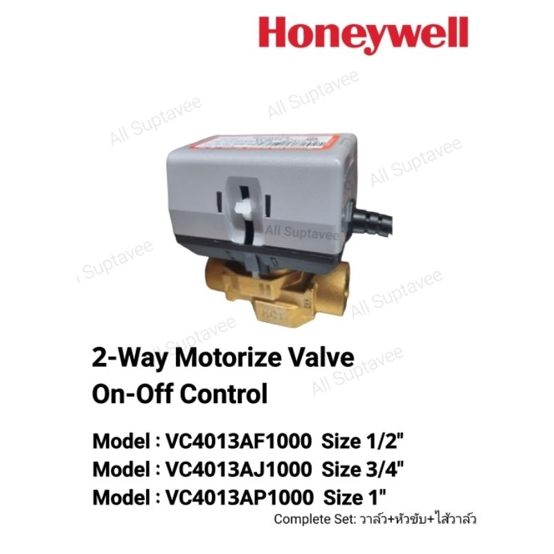 Honeywell ฮันนี่เวลล์ รุ่น VC4013AF1000,VC4013AJ1000,VC4013AP1000  2-Way Valve On-Off Control 220 V.