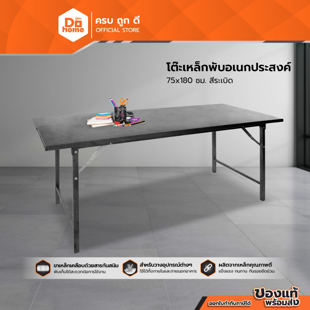 โต๊ะเหล็กพับอเนกประสงค์ 75x180 ซม. สีระเบิด |EA|