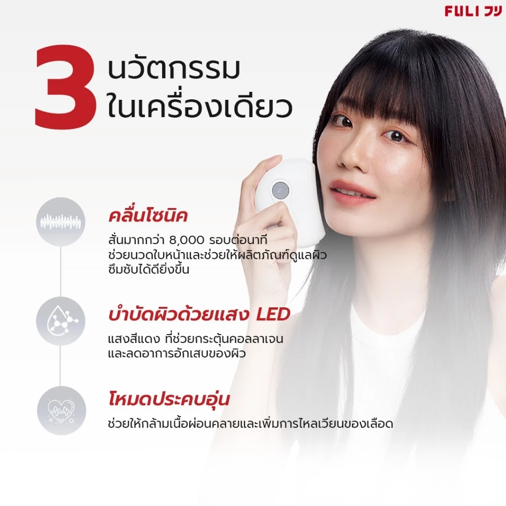 FULI กัวซาไฟฟ้า หินธรรมชาติ มีมอก นวดหน้า/ตัว thumbnail 5