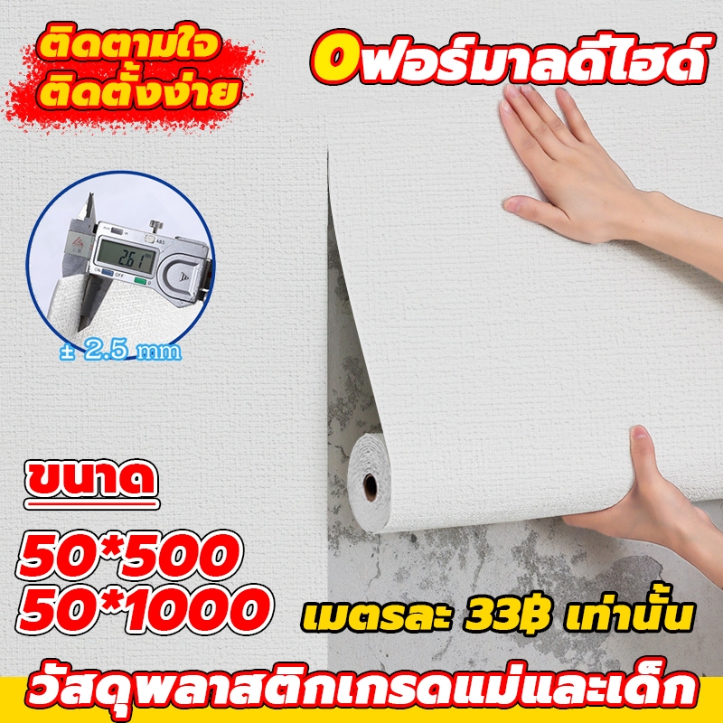 🚚จัดส่งจากกรุงเทพ🚚สติ๊กเกอร์ติดผนังผ้าลินินเลียนแบบ วอลล์เปเปอร์ กันน้ำ กระดาษกันลื่น ทำความสะอาดง่าย วอลล์เปเปอร์ม้วน