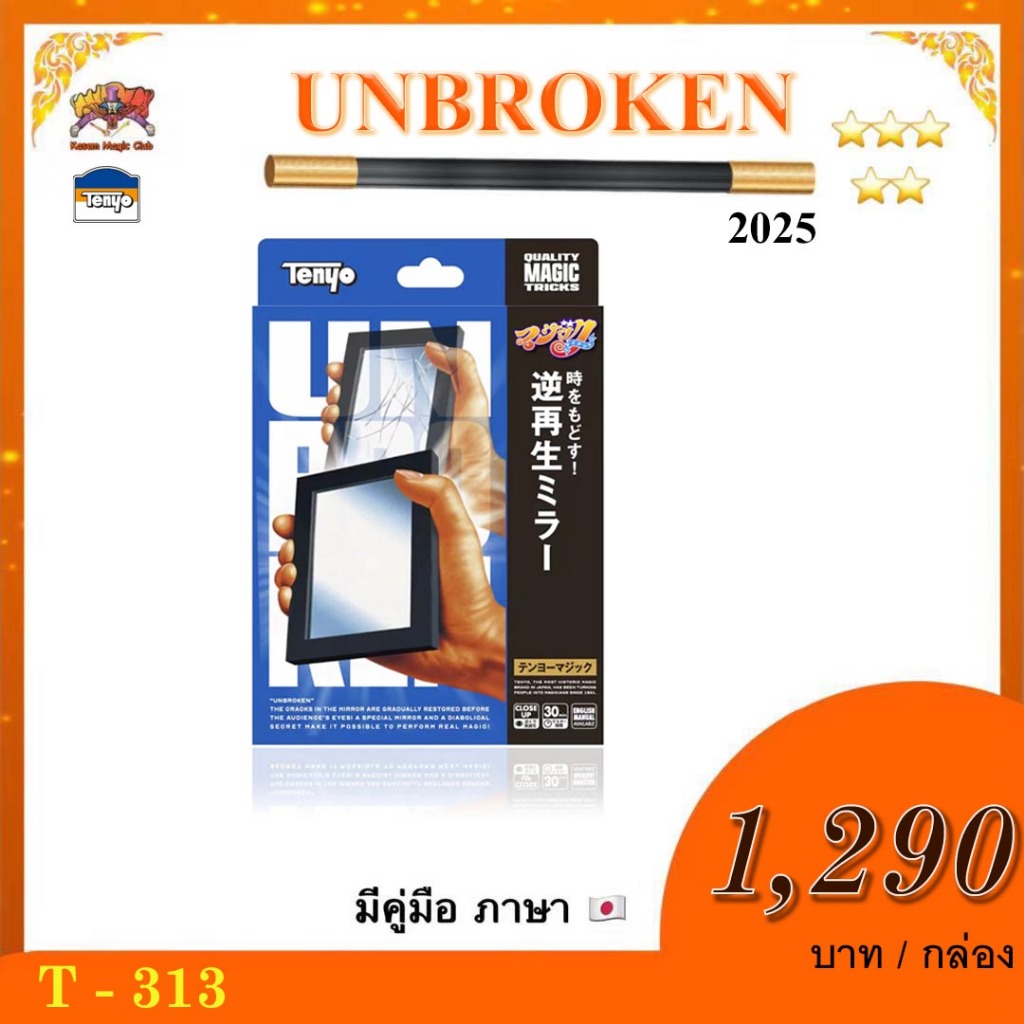 T-313 UNBROKEN 2025 มีคู่มือ ภาษา  ญี่ปุ่น tenyo มายากล