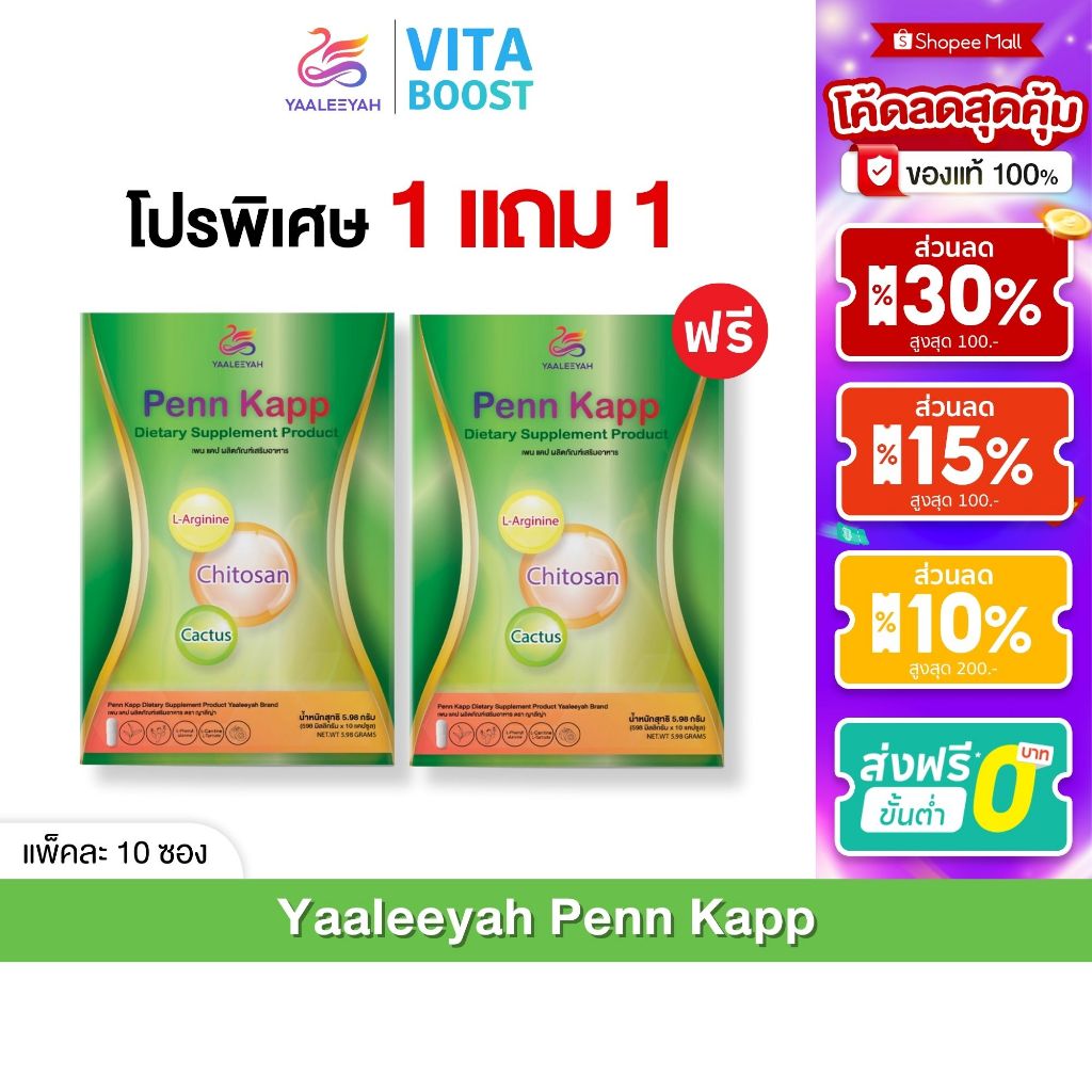 Yaaleeyah Penn Kapp ญาลีญ่า เพน แคป ธัญญ่า อ้นศรีพรรณ 1 กล่องมี 10 เม็ด คุมหิว อิ่มนาน