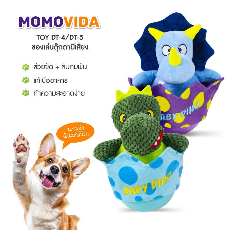 MOMOVIDA ของเล่นตุ๊กตาป้อนอาหารสำหรับสุนัข ของเล่นมีเสียง ของเล่นสุนัขแก้เหงา DT-3/DT-4/DT-5