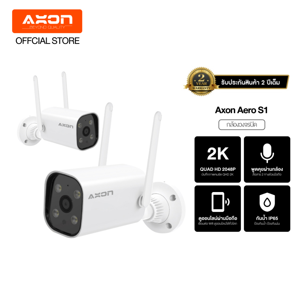 กล้องวงจรปิด Axon ชัด 2K มี WIFI กันน้ำ 2 เสา กลางคืนภาพสี หมุนได้ 180 ประกัน 2 ปี