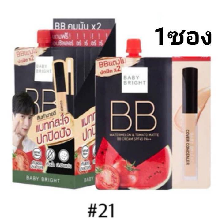 เบบี้ ไบร์ท Baby Bright Watermelon & Tomato BB Cream BB ครีม แตงโม  แบบ 1ซอง / 1หลอด 30g