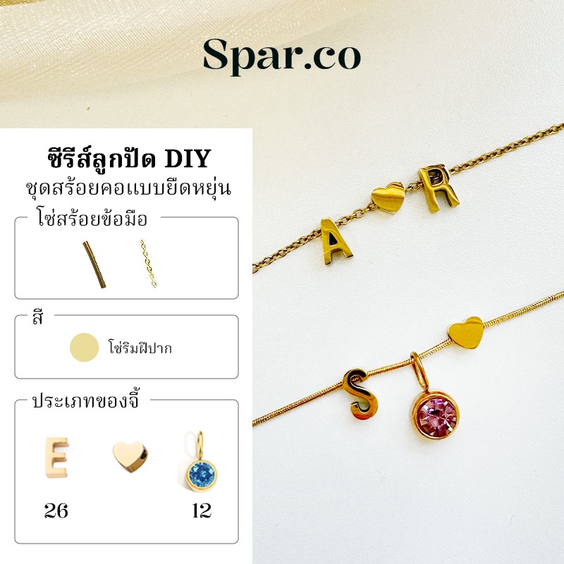 Spar.co DIYสร้อยข้อมือ2ลูกปัด(ตัวอักษรA-Z/หัวใจ)/1จี้(ซีรีส์เดือนเกิด/ซีรีส์ดีไซน์เนอร์)สไตล์เกาหลี