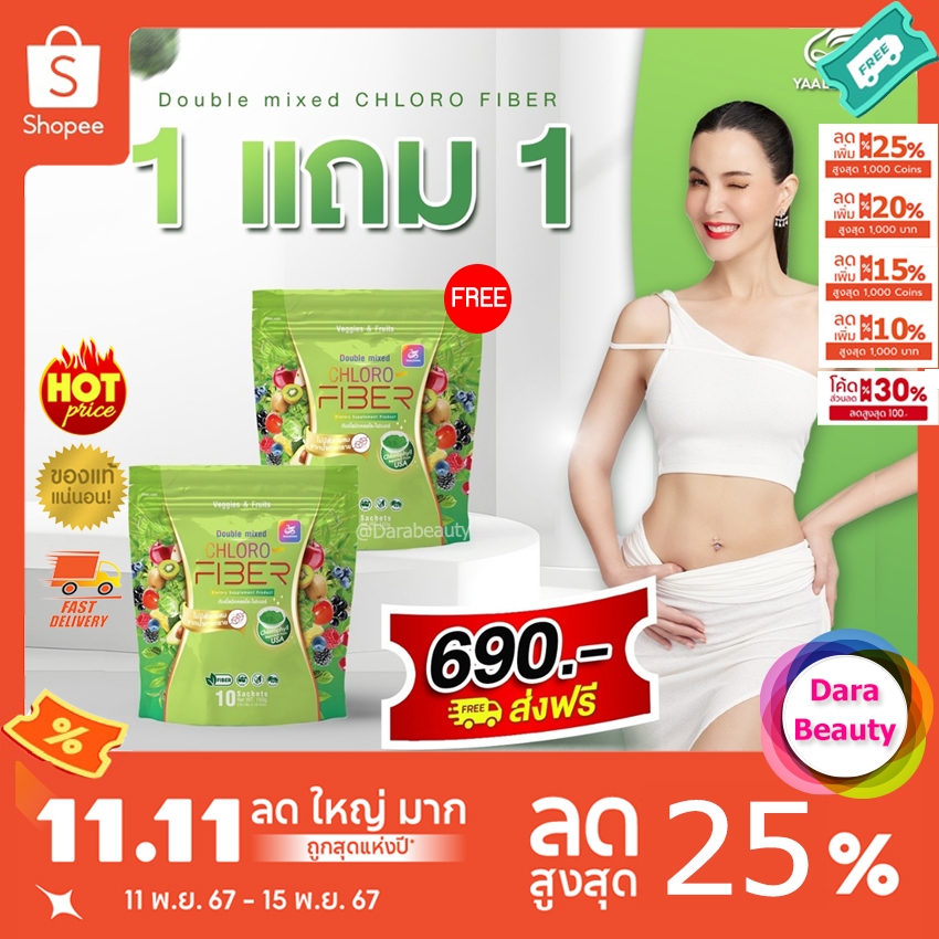 (โค้ดลด 383฿✅) 1แถม1 Yaaleeyah Double Mixed Chloro-Fiber ญาลีญ่า ดับเบิ้ลมิกซ์ คลอโรไฟเบอร์ ธัญญ่า