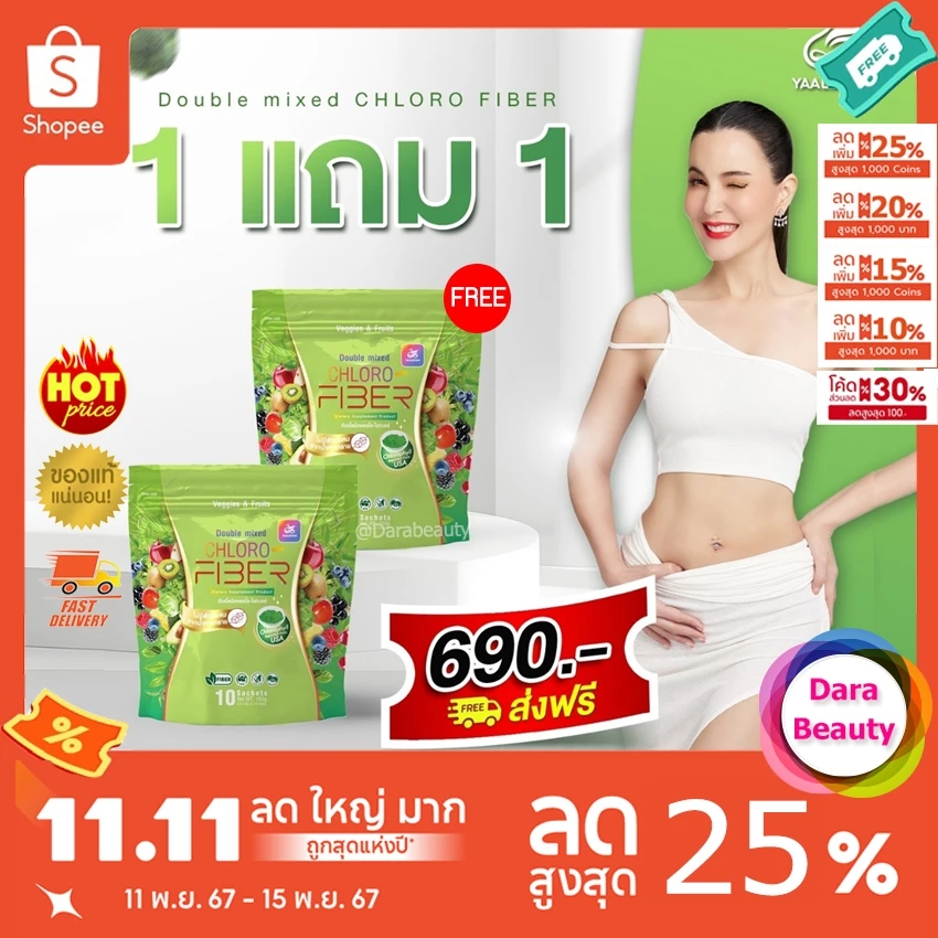 ส่งด่วน⚡️1แถม1 Yaaleeyah Double Mixed Chloro-Fiber ญาลีญ่า ดับเบิ้ลมิกซ์ คลอโรไฟเบอร์ ธัญญ่า