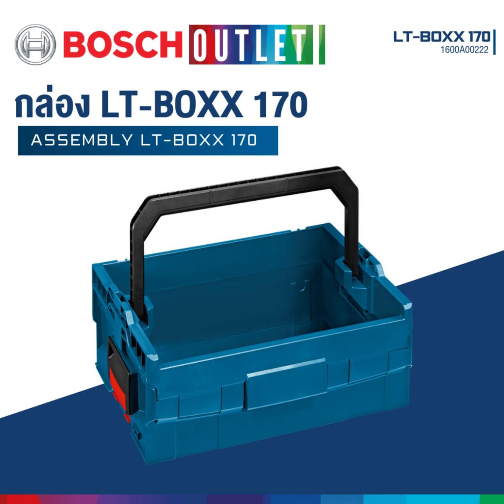 ฺBOSCH LT-BOXX 170 กล่องเครื่องมือ รับน้ำหนักได้ 25 กก. #1600A00222