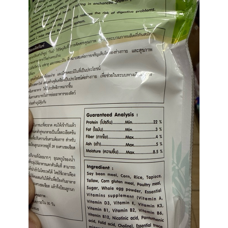 Wynn วินน์ อาหารลูกป้อน สำหรับ ลูกป้อนทุกชนิด 250 g. รูปที่ 2