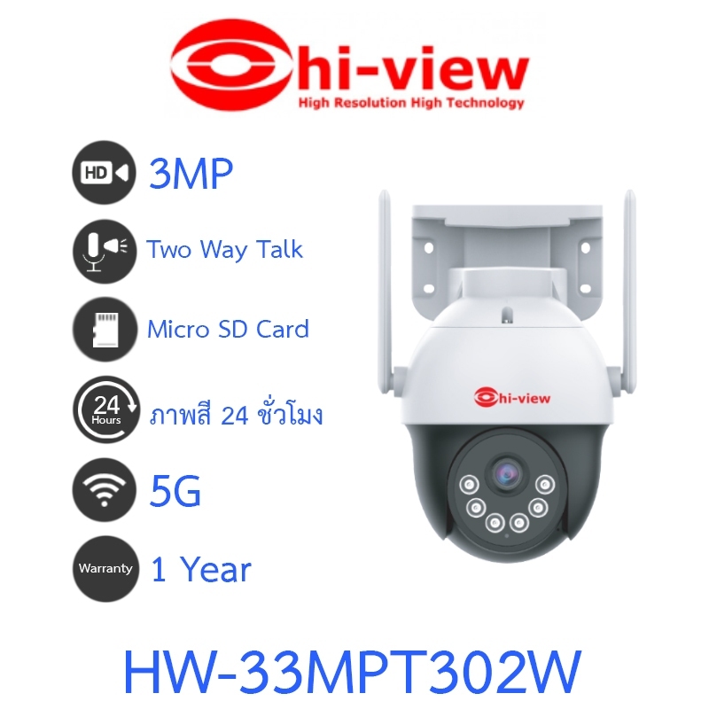 Hi-view กล้องวงจรปิด 3MP Ai รองรับ Wi-Fi 5G พูดคุยโต้ตอบได้ ภาพสี24ชม. HW-33MPT302W