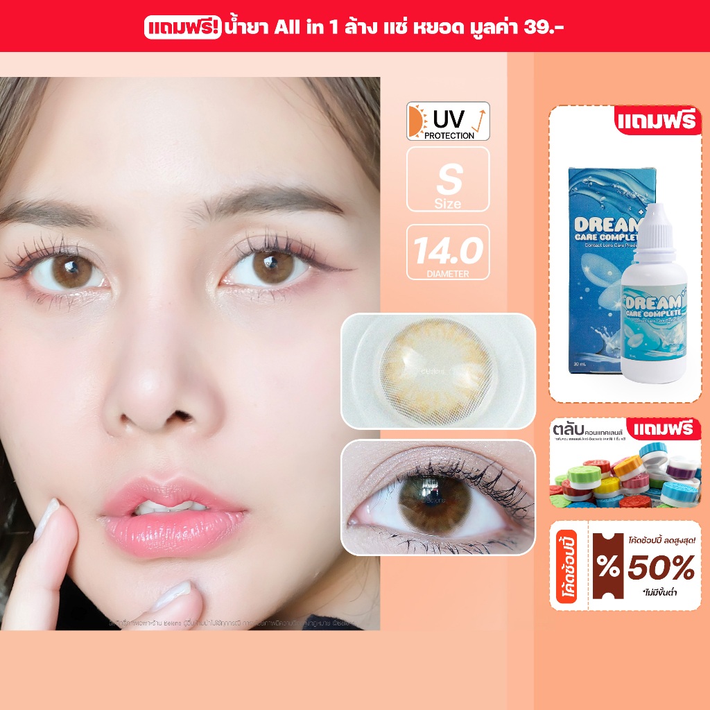 [แถมน้ำยา•แถมตลับ] Be cute (Brown) ค่าสายตา 0.00-10.00 คอนแทคเลนส์