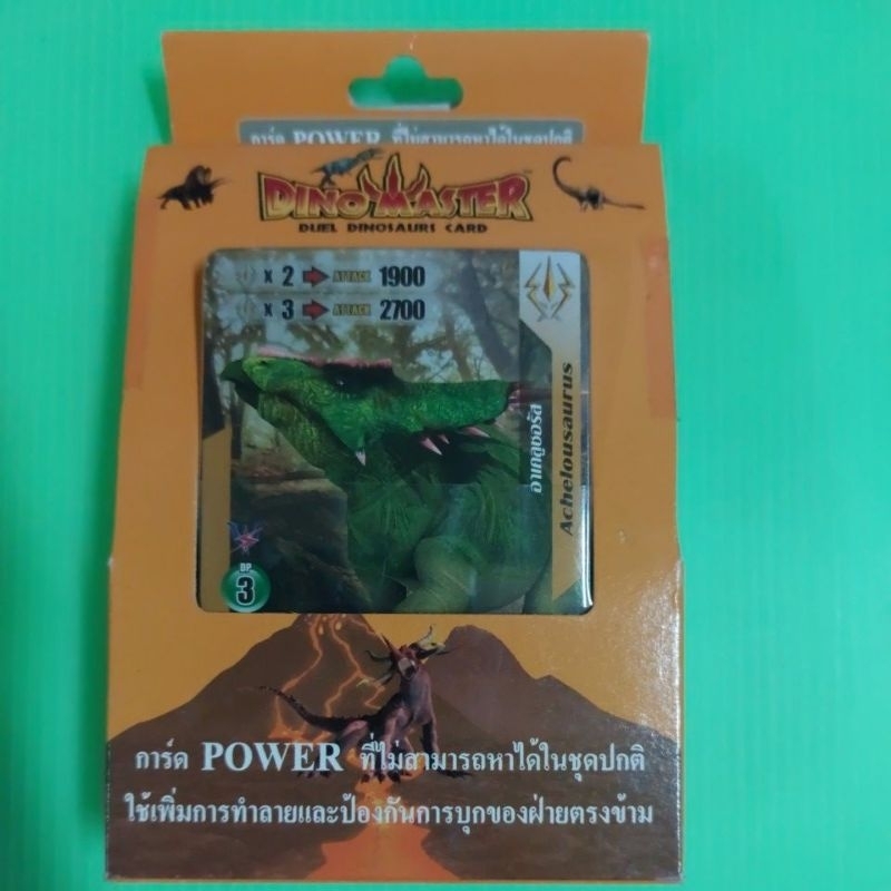 การ์ดไดโนมาสเตอร์Dino masterการ์ดpower มี20 ใบ