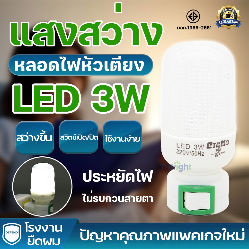 โคมไฟขนาดเล็กสำหรับห้องนอน โคมไฟ LED อเนกประสงค์ 3W  หลอดไฟเสียบผนัง LED มีสวิตซ์ 3w(แสงขาว)