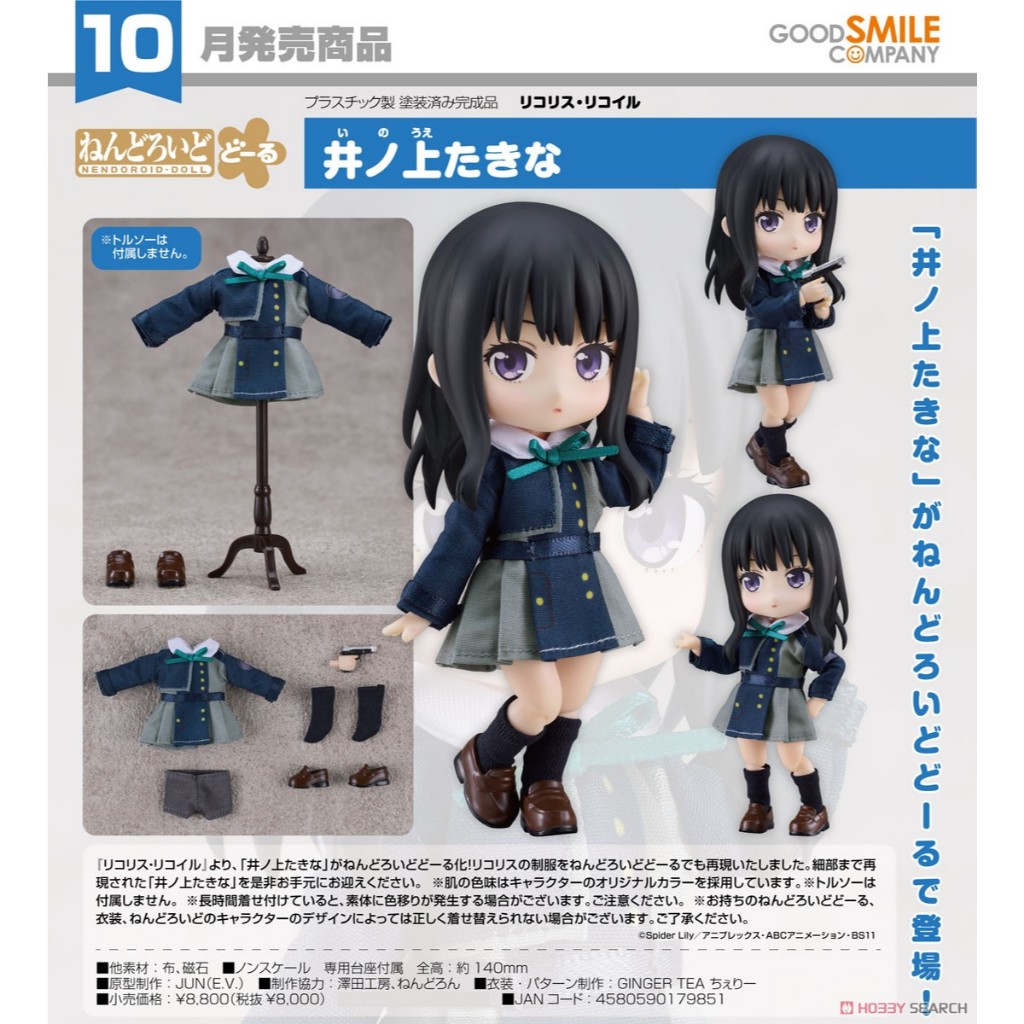 Nendoroid Doll Takina Inoue