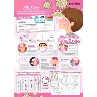 ชุดตรวจไข้หวัดใหญ่จิก้ร Gica Besta 7in1 เชื้อ HMPV อะดีโน(Adeno) RSV หวัดใหญ่Flu A/B MP Covid-19