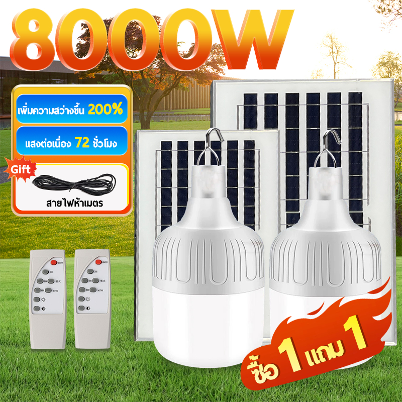 【เปลี่ยนฟรี 10ปี】ไฟโซล่าเซลล์ หลอดไฟโซล่าเซลล์ 8000W solar light ไฟตุ้ม3สี ไฟตั้งแคมป์ สปอตไลท์พกพา แบตนาน12-48ชั่วโม