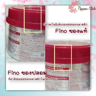 Shiseido ชิเซโด้ Fino / Tsubaki ซึบากิ Premium Hair mask กระปุก รีฟิล