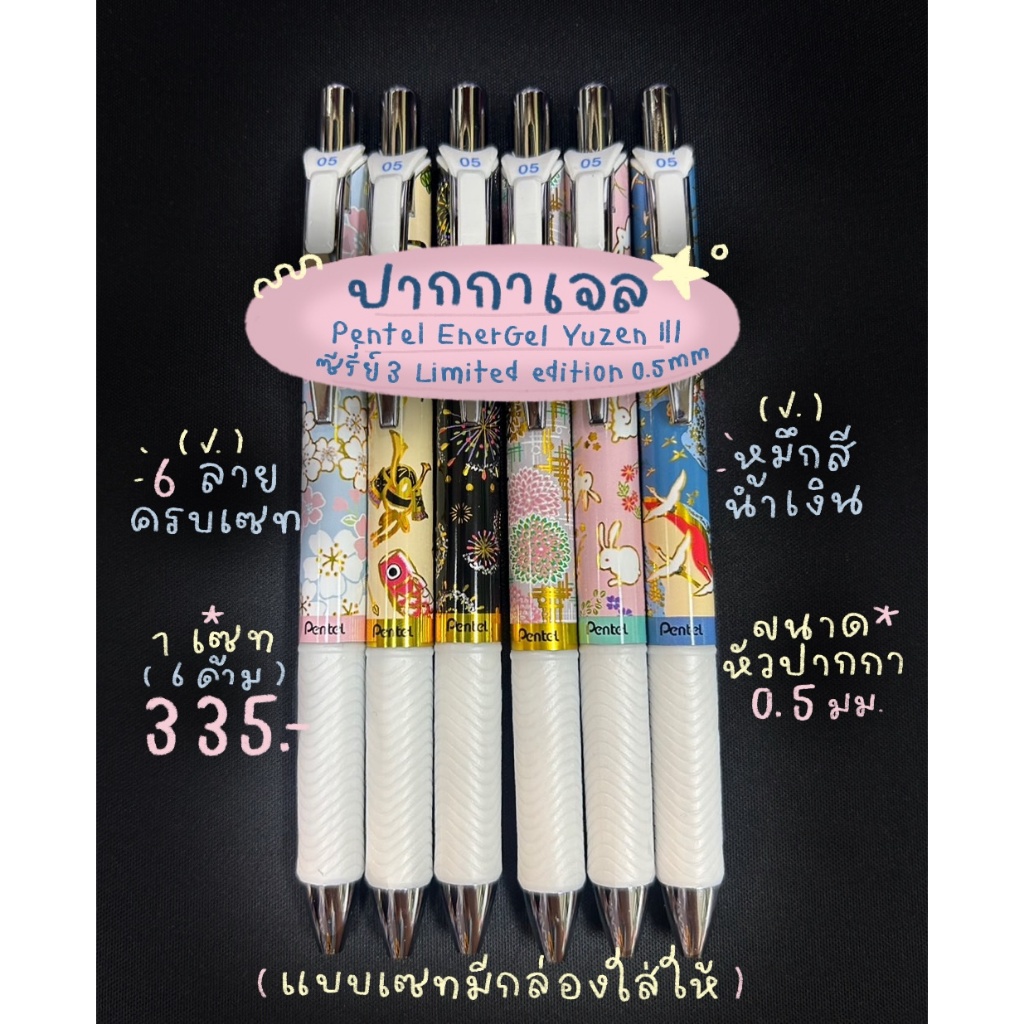 ปากกาหมึกเจล PENTEL Energel Winter Limited edition 0.5 มม. หมึกน้ำเงิน ปากกาเอ็นเนอร์เจลรุ่นลิมิเต็ด